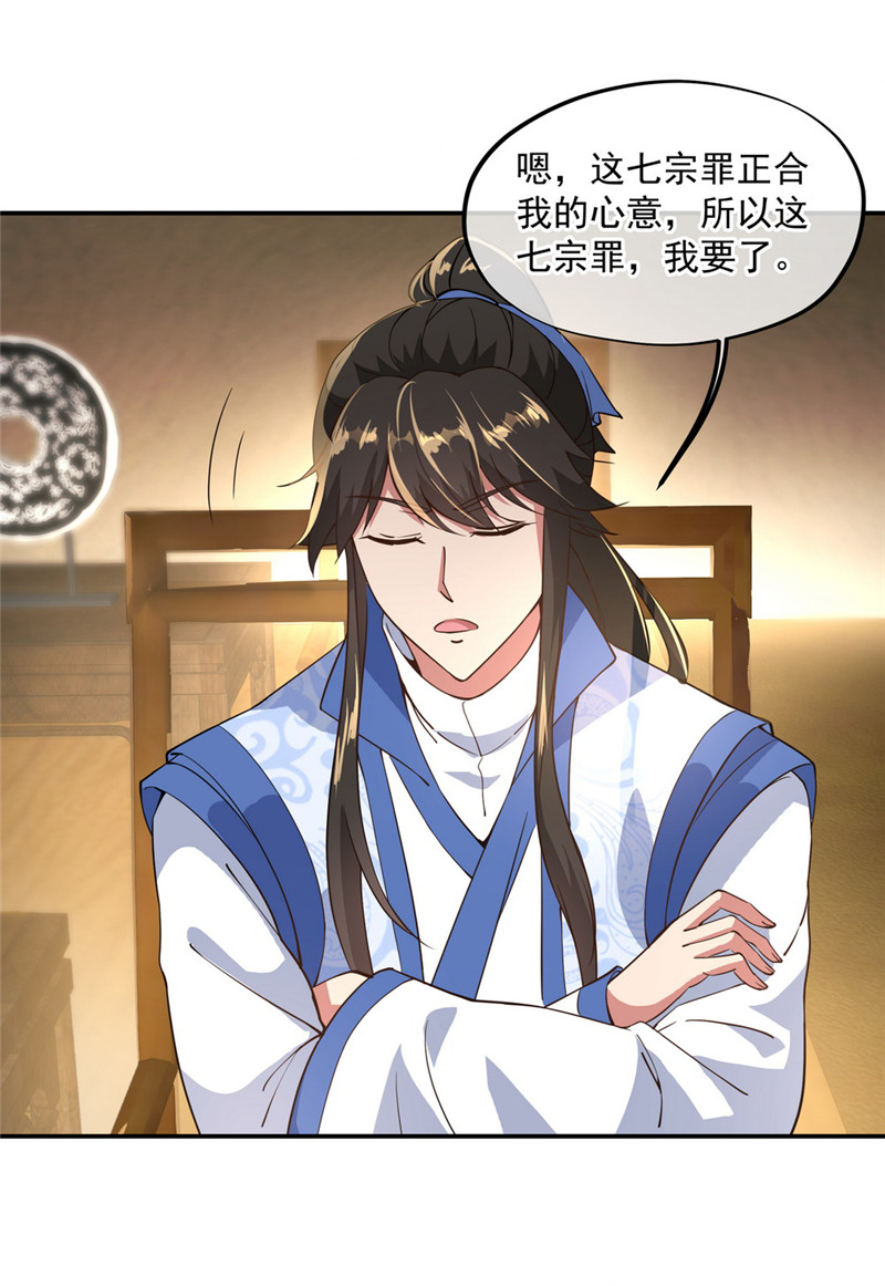 绝世战魂105话 七宗罪