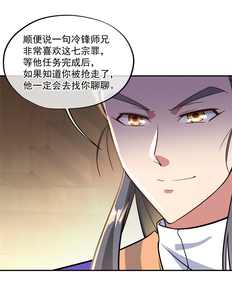 绝世战魂105话 七宗罪