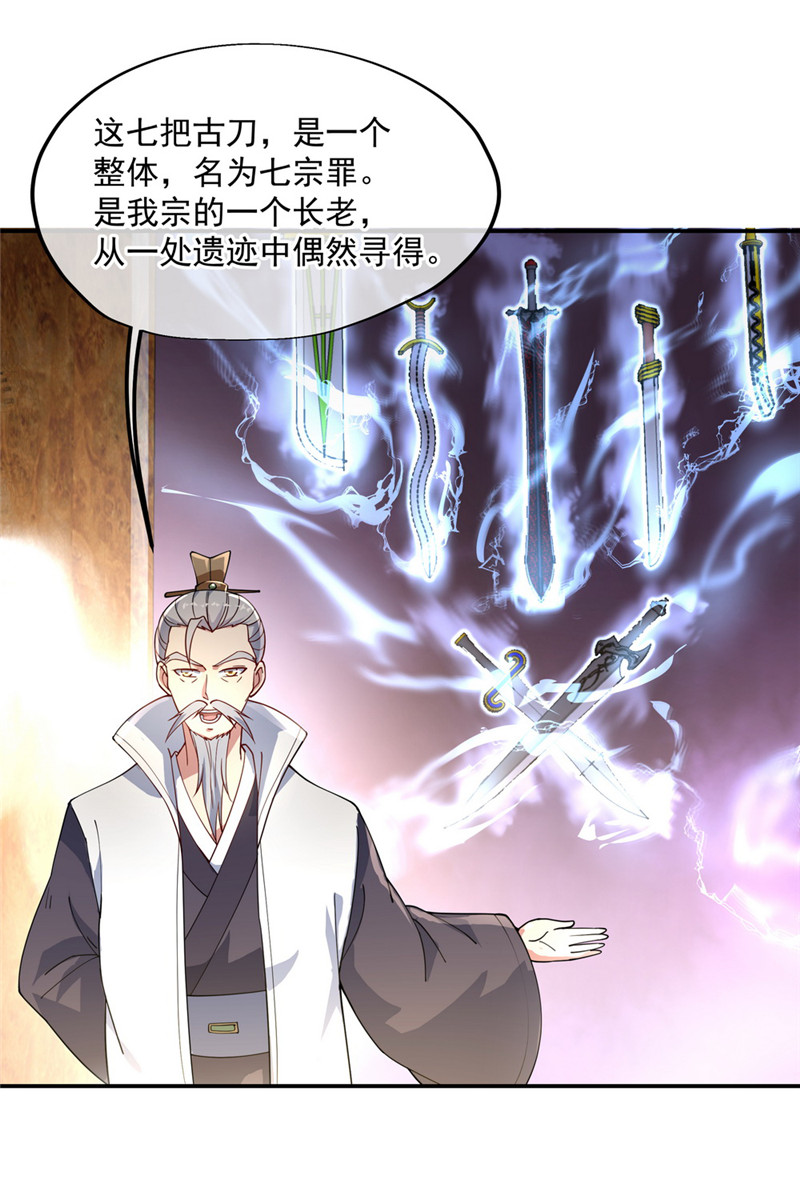 绝世战魂105话 七宗罪