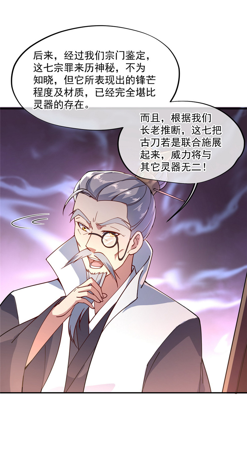 绝世战魂105话 七宗罪