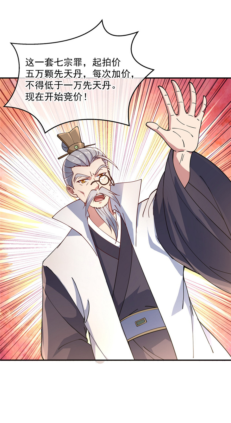 绝世战魂105话 七宗罪