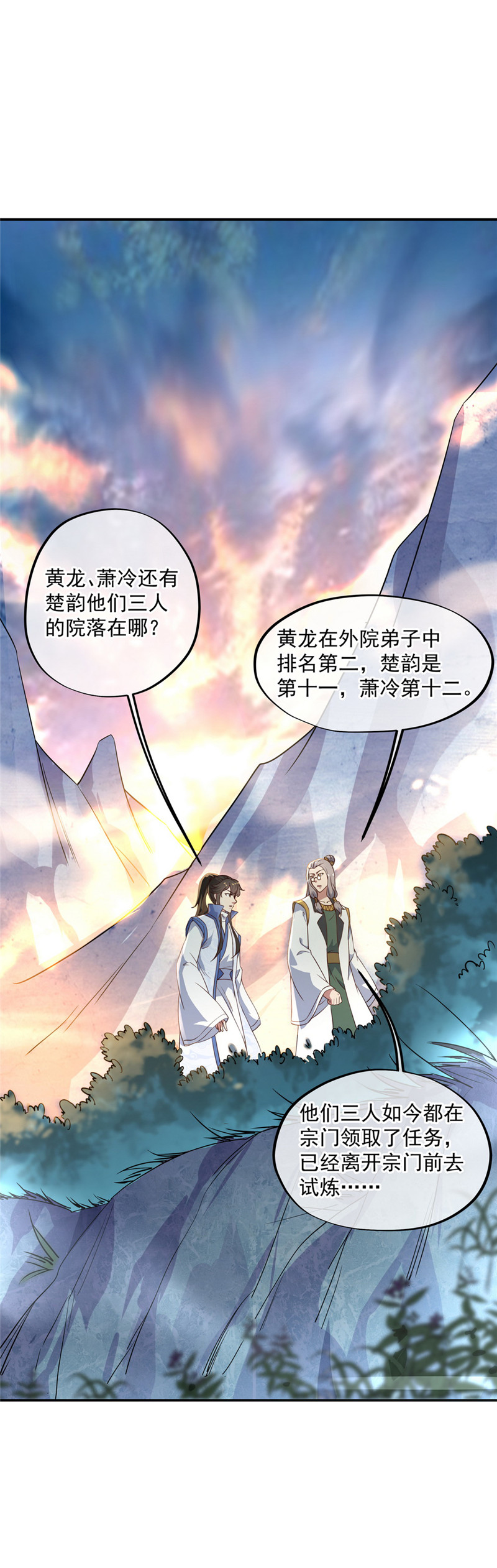 绝世战魂106外院峰