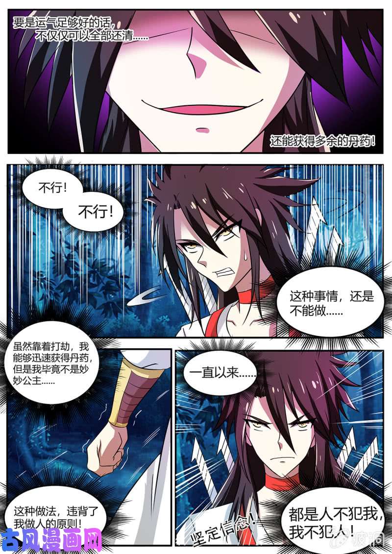 绝世战魂是我小看你了