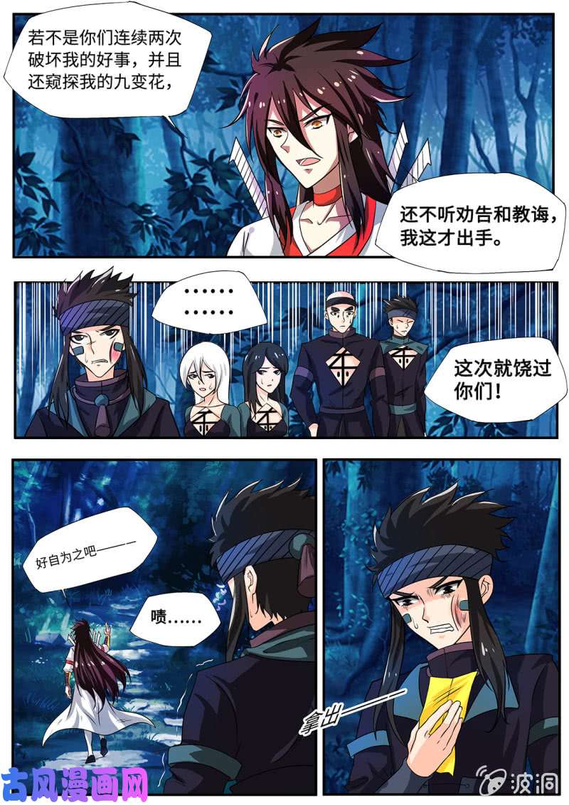 绝世战魂是我小看你了