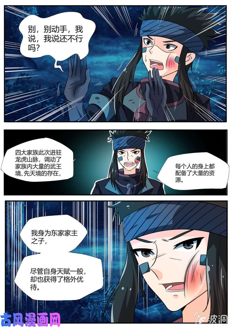绝世战魂是我小看你了
