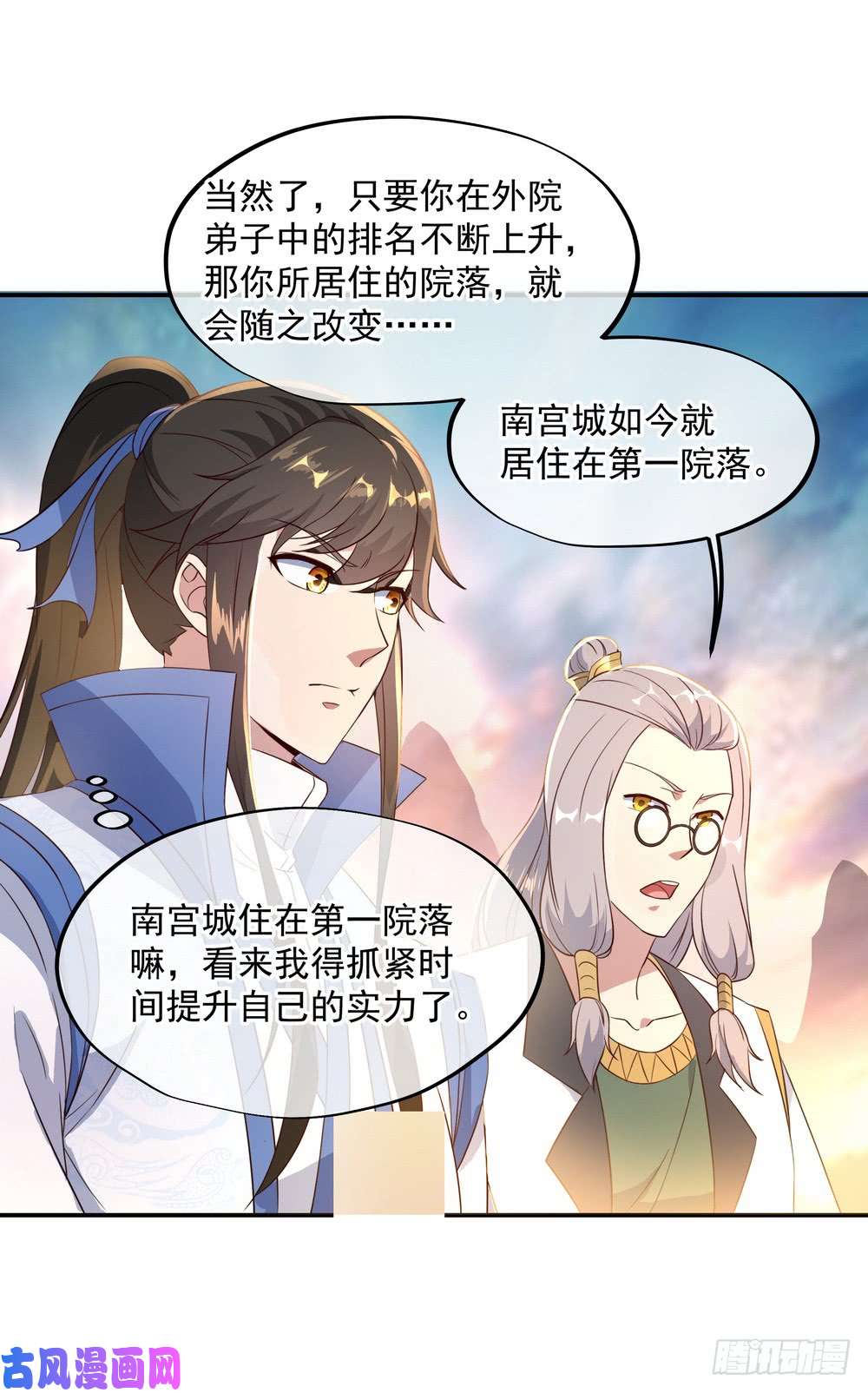 绝世战魂第106话 外院峰