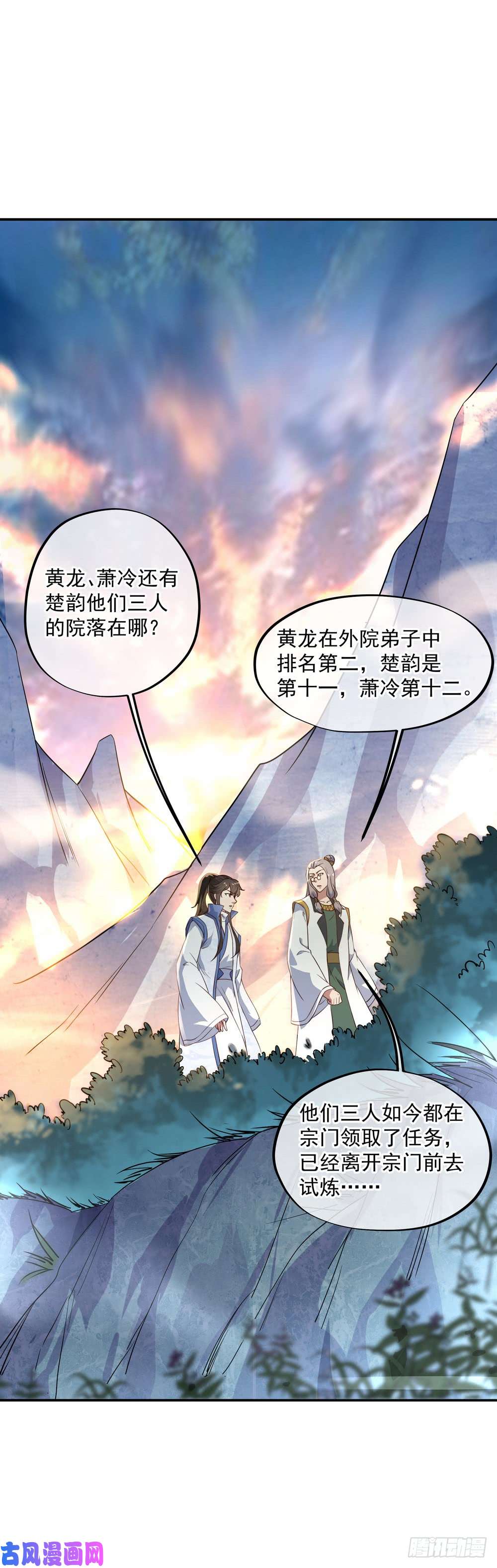 绝世战魂第106话 外院峰