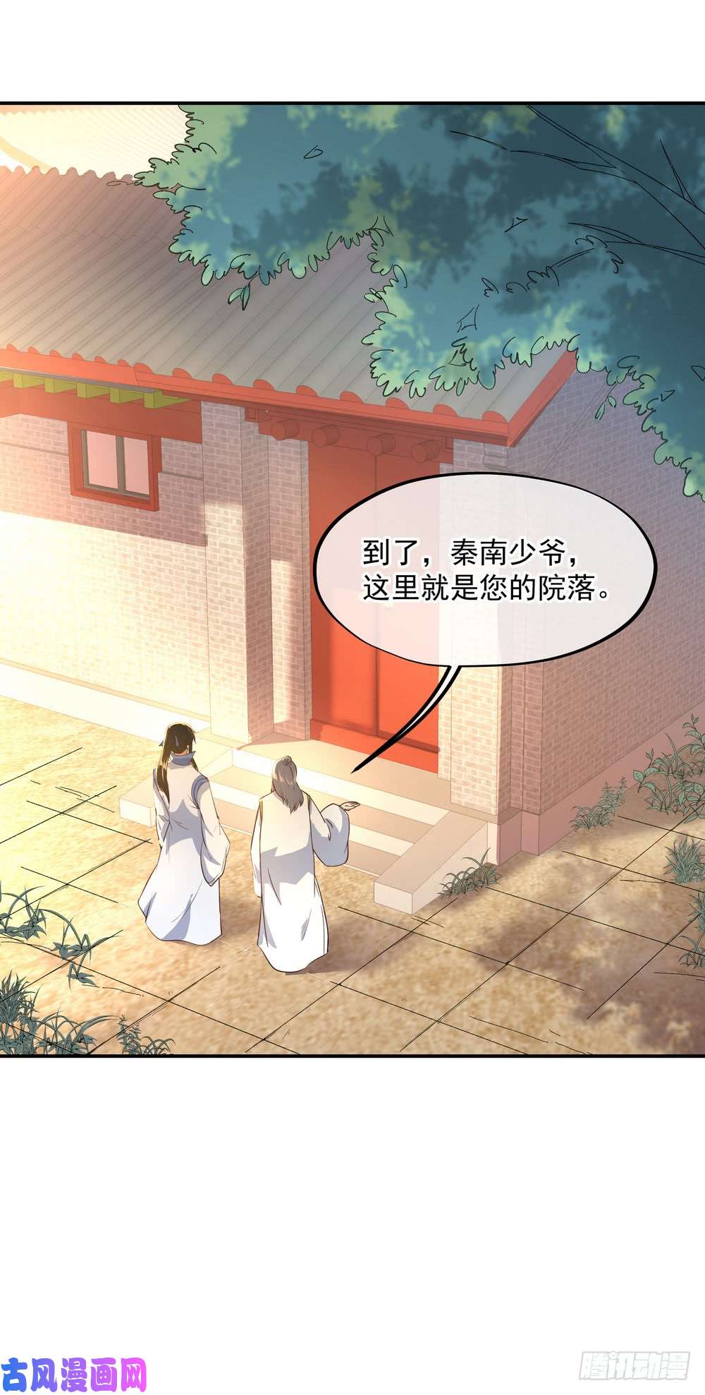 绝世战魂第106话 外院峰