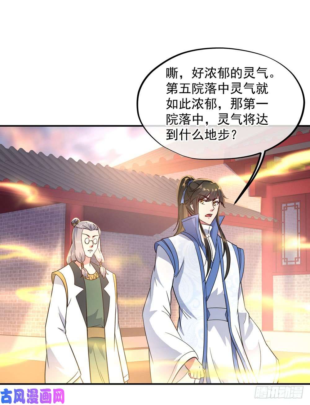 绝世战魂第106话 外院峰