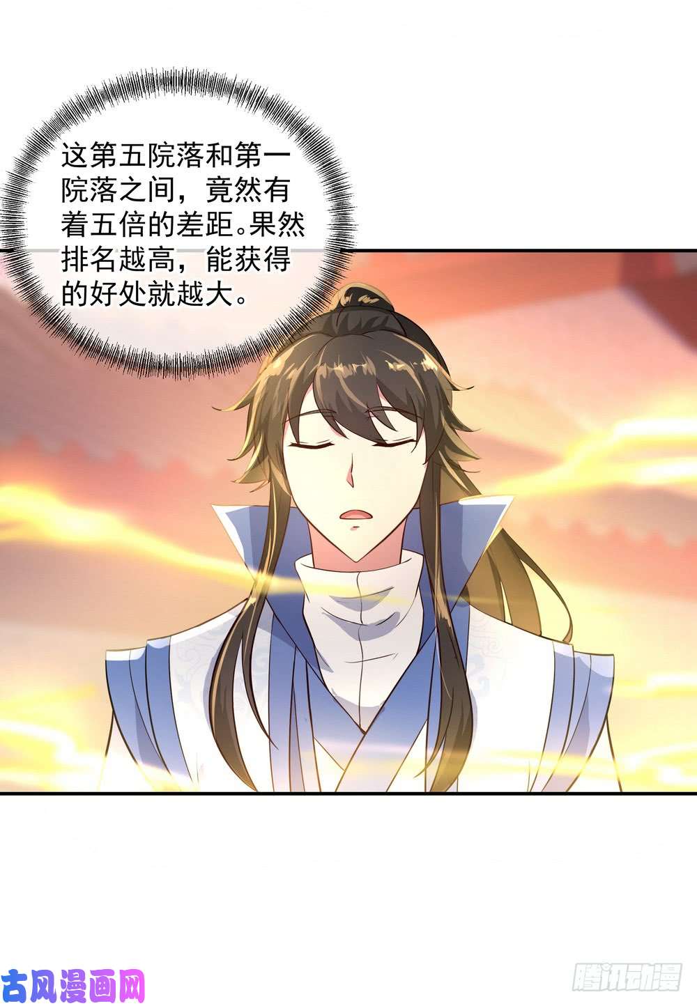 绝世战魂第106话 外院峰