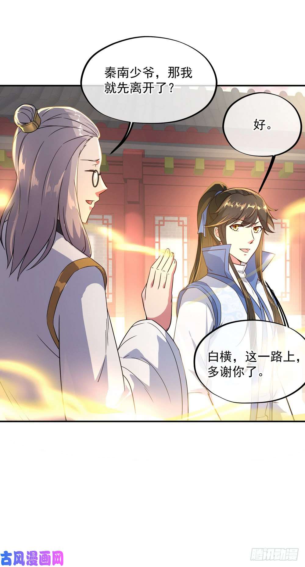 绝世战魂第106话 外院峰