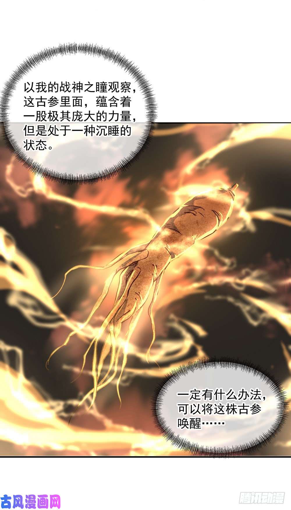 绝世战魂第106话 外院峰