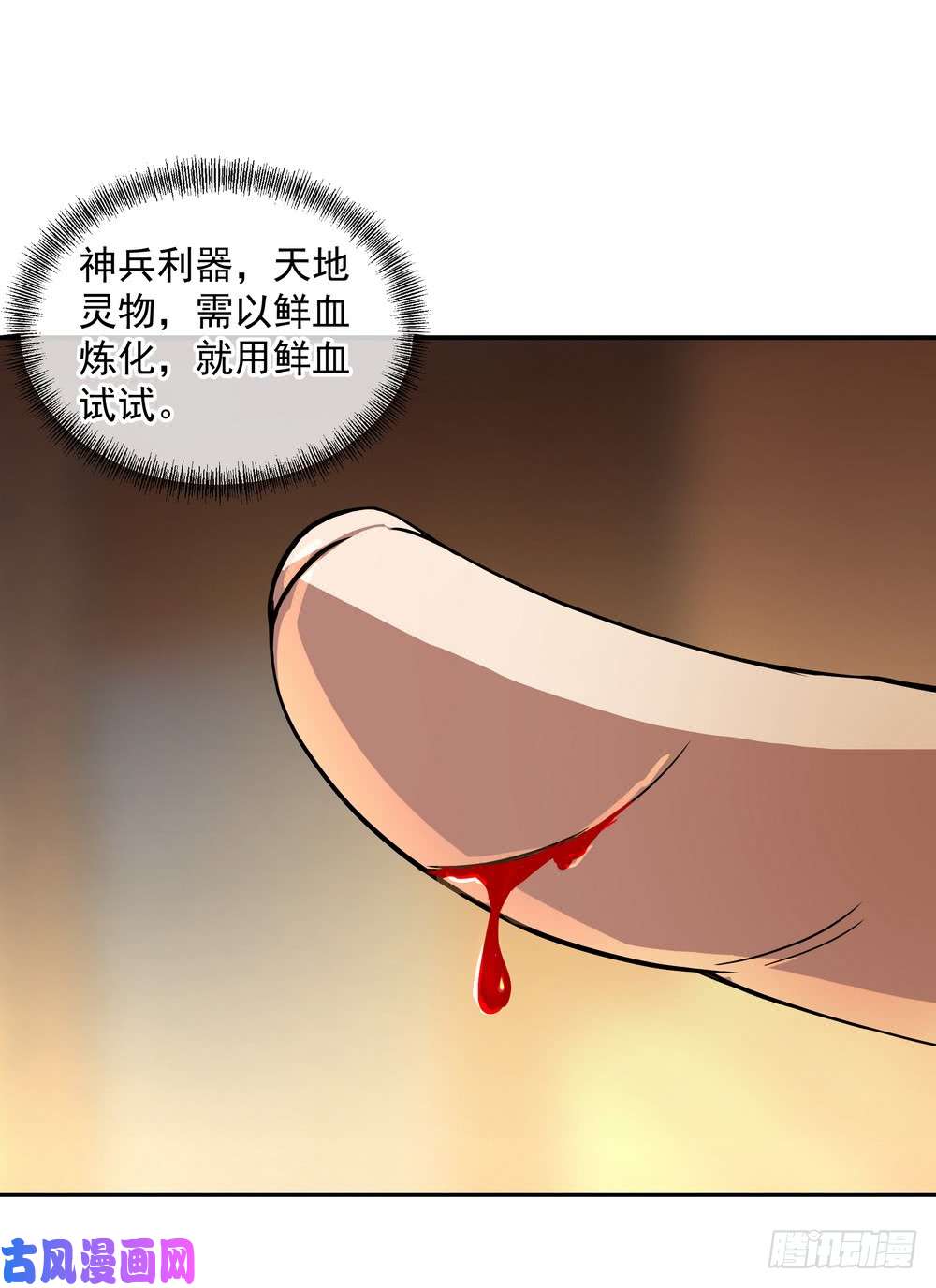 绝世战魂第106话 外院峰