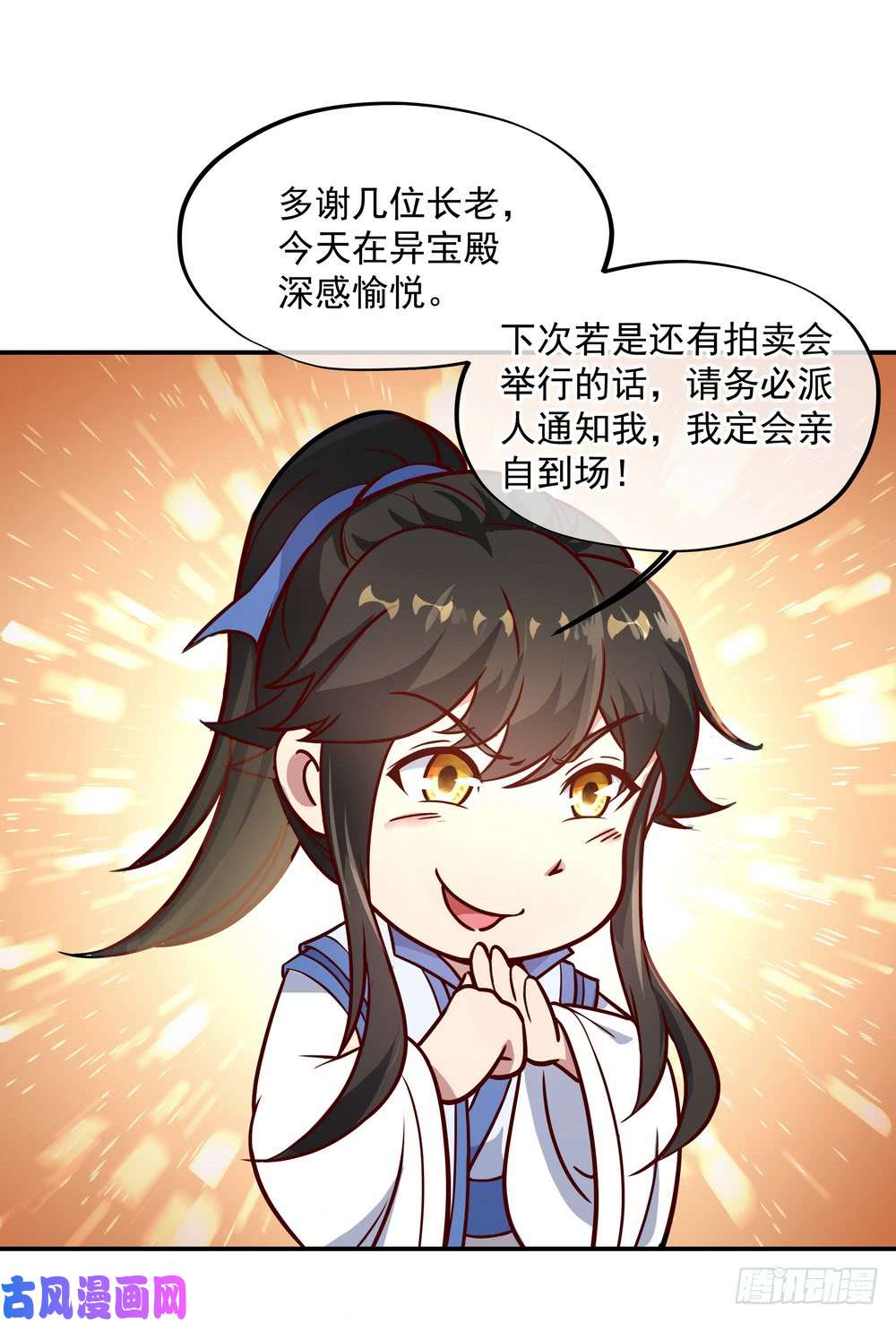 绝世战魂第106话 外院峰