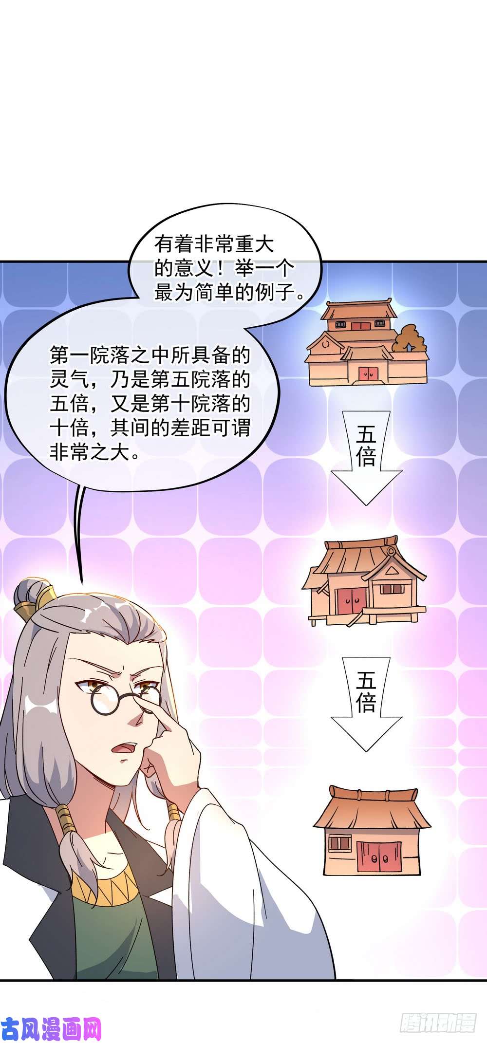 绝世战魂第106话 外院峰