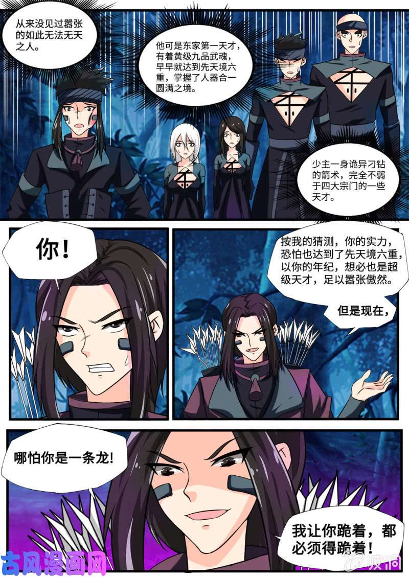 绝世战魂你，同样没资格！