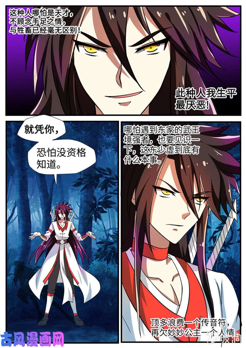 绝世战魂你，同样没资格！
