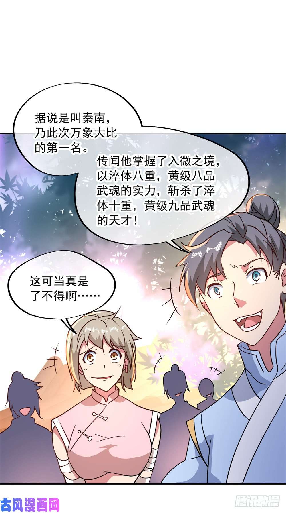 绝世战魂第107话公主？仆人？
