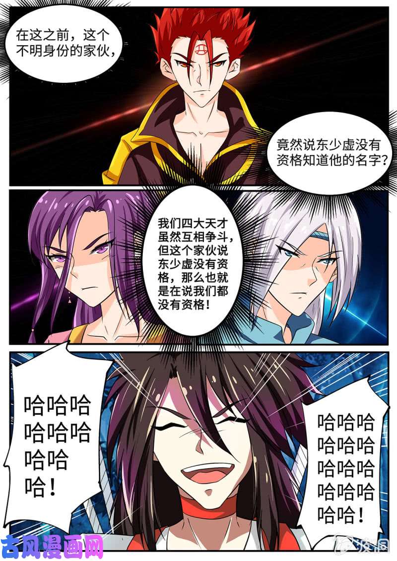 绝世战魂“四大天才”
