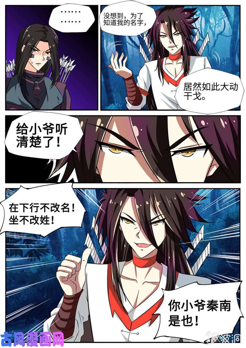 绝世战魂“四大天才”