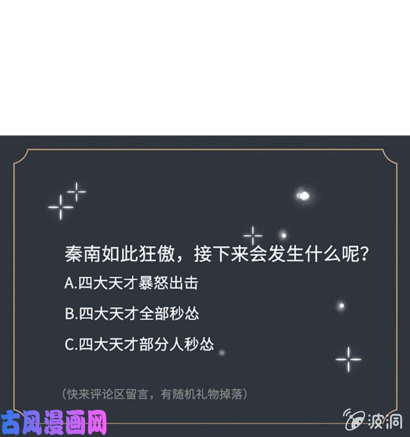 绝世战魂“四大天才”