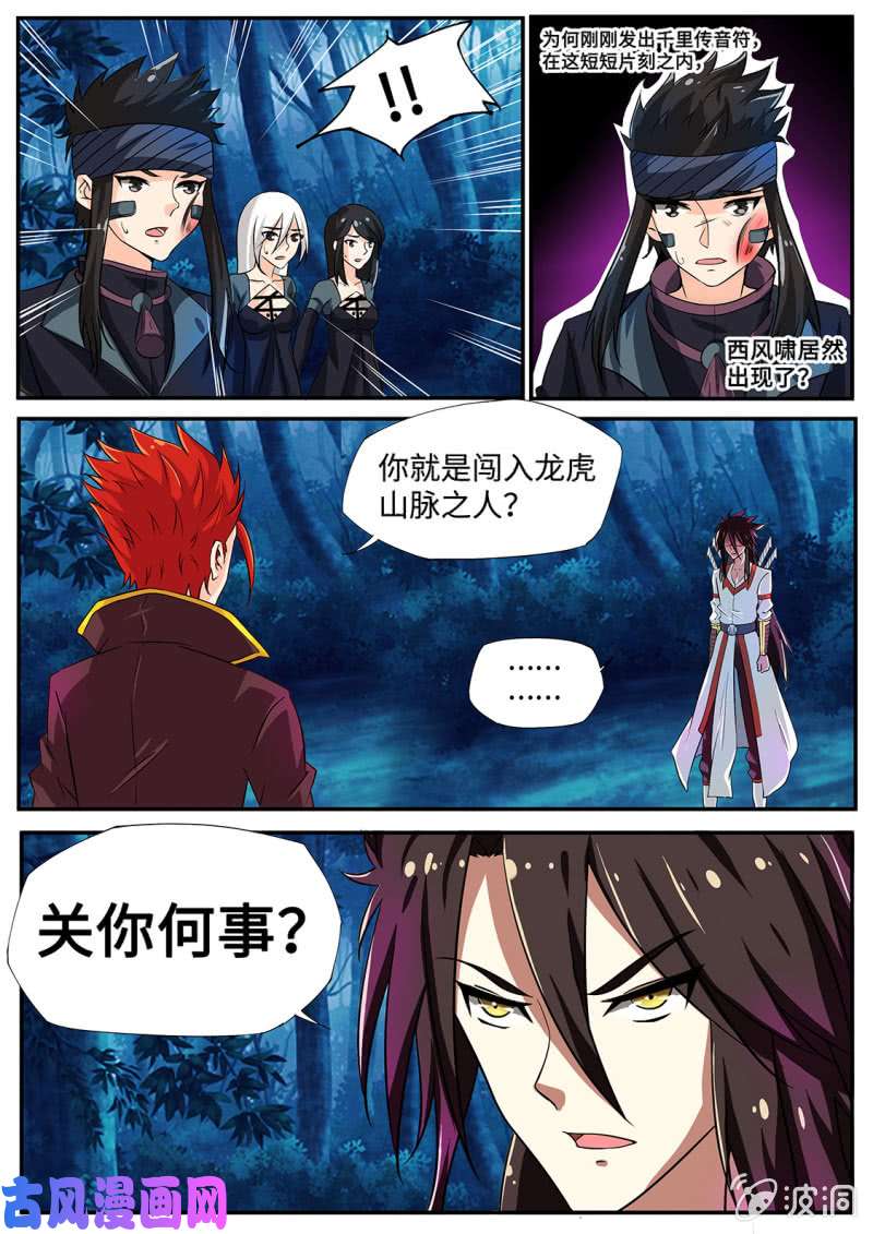 绝世战魂“四大天才”