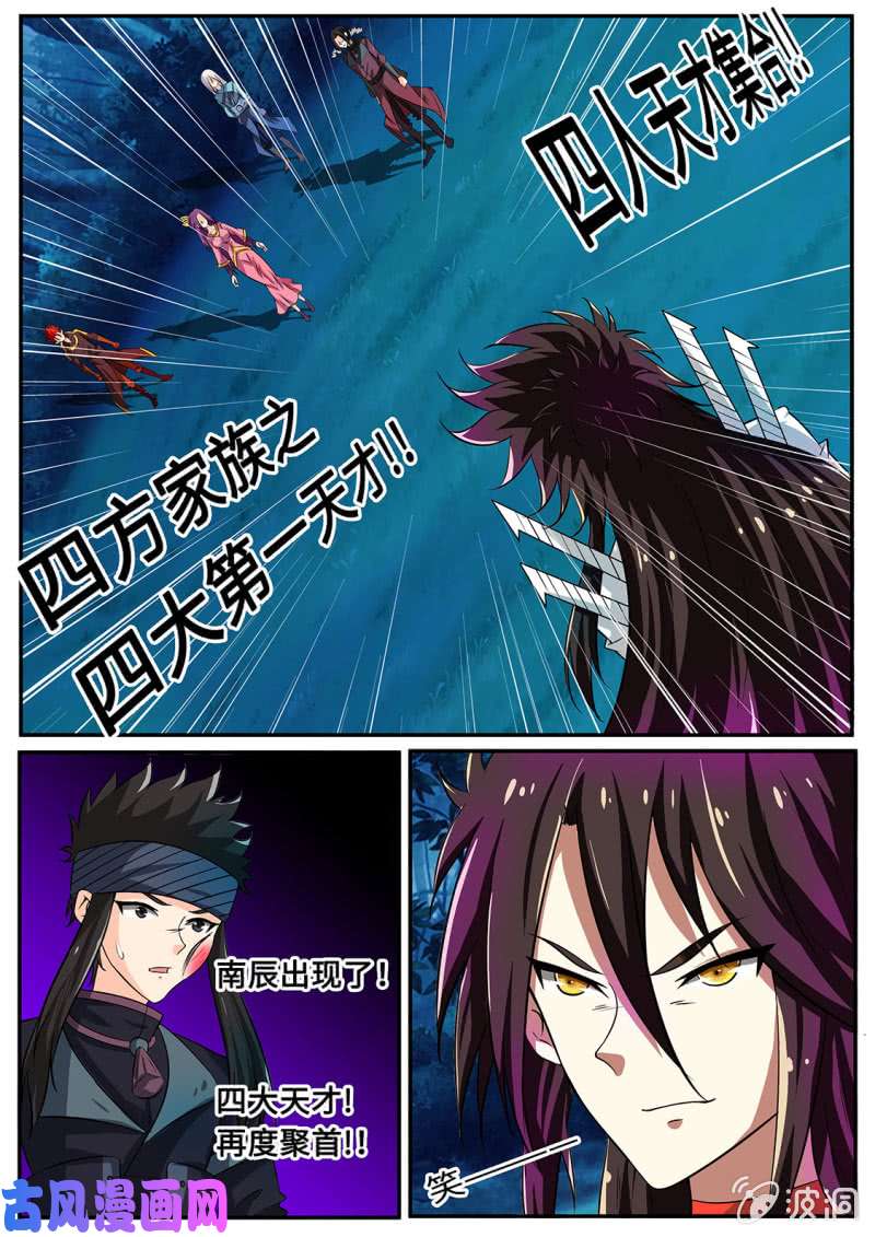 绝世战魂“四大天才”