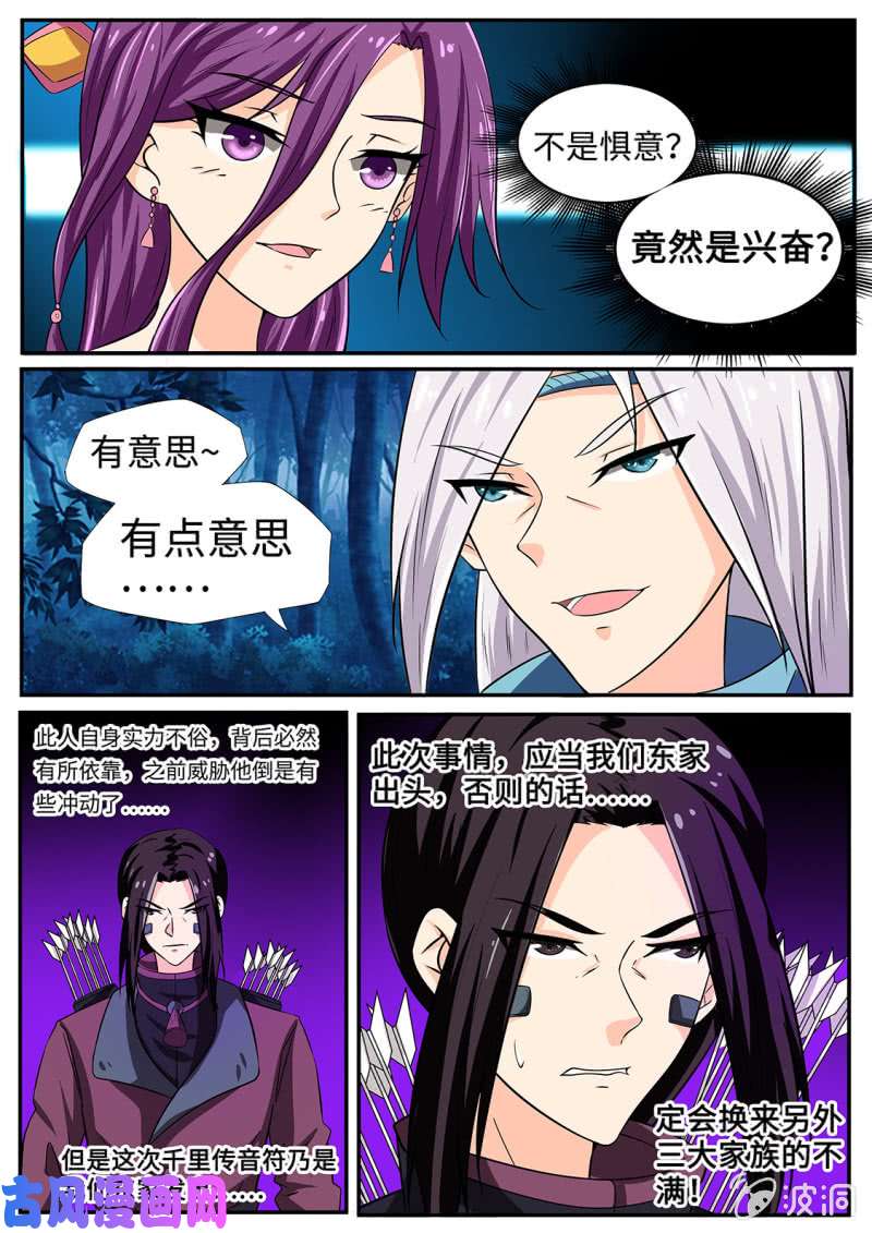 绝世战魂“四大天才”