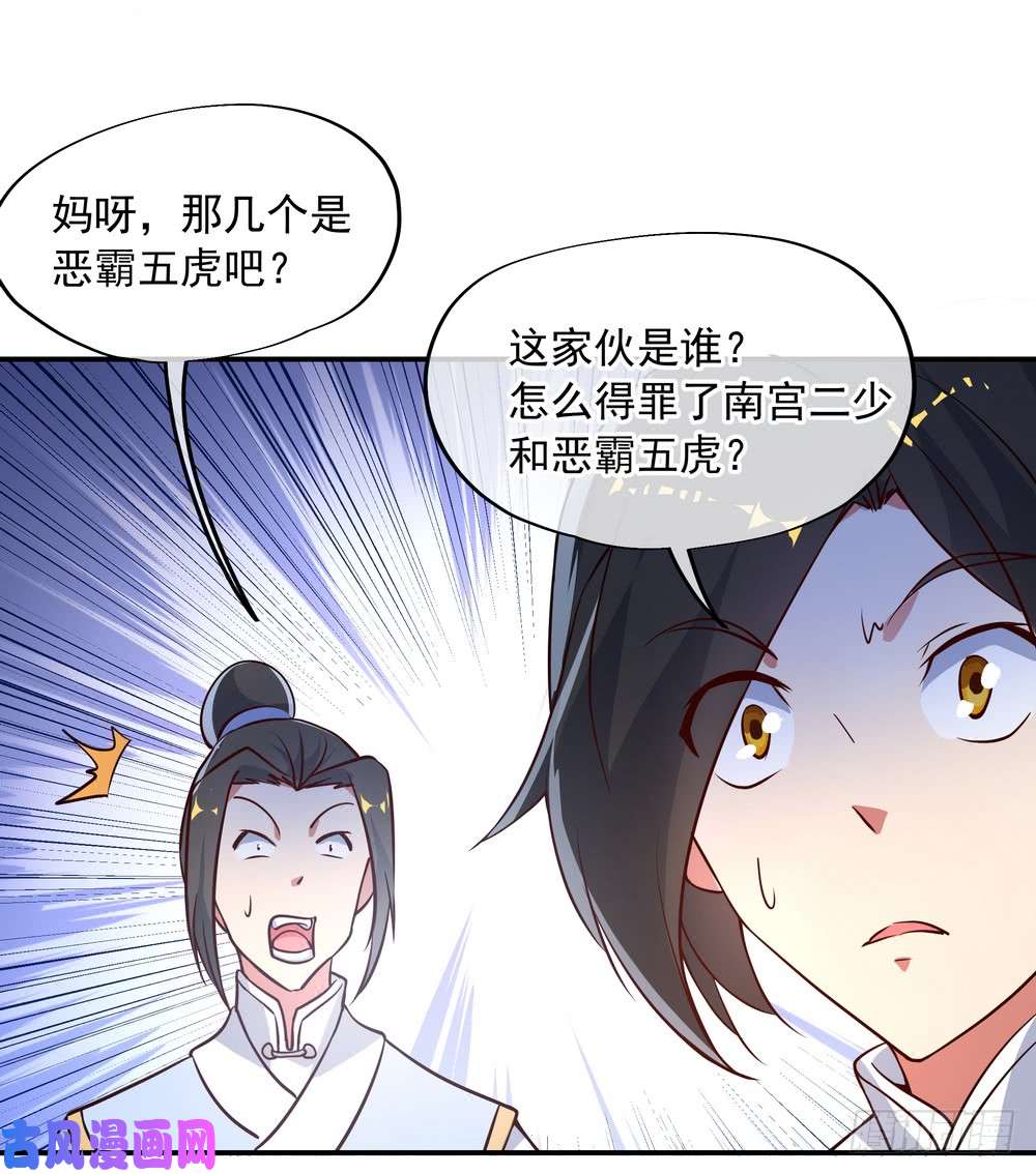 绝世战魂第109话 宗门级别