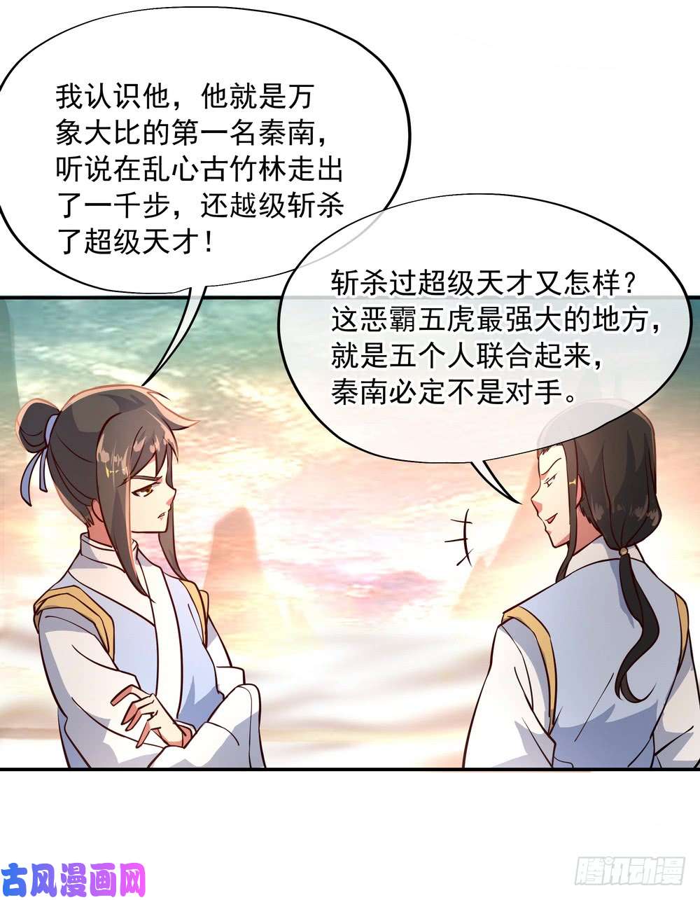 绝世战魂第109话 宗门级别
