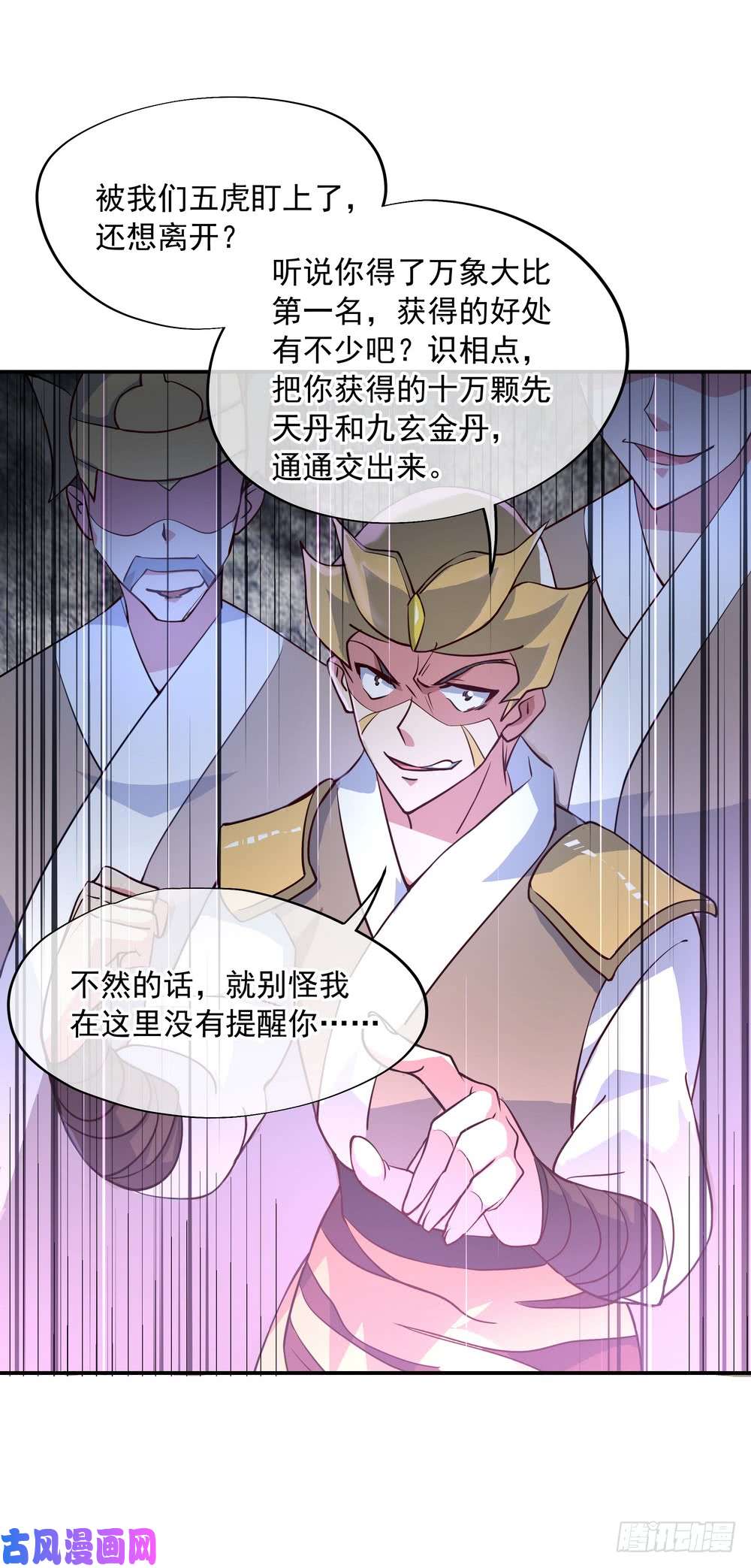 绝世战魂第109话 宗门级别