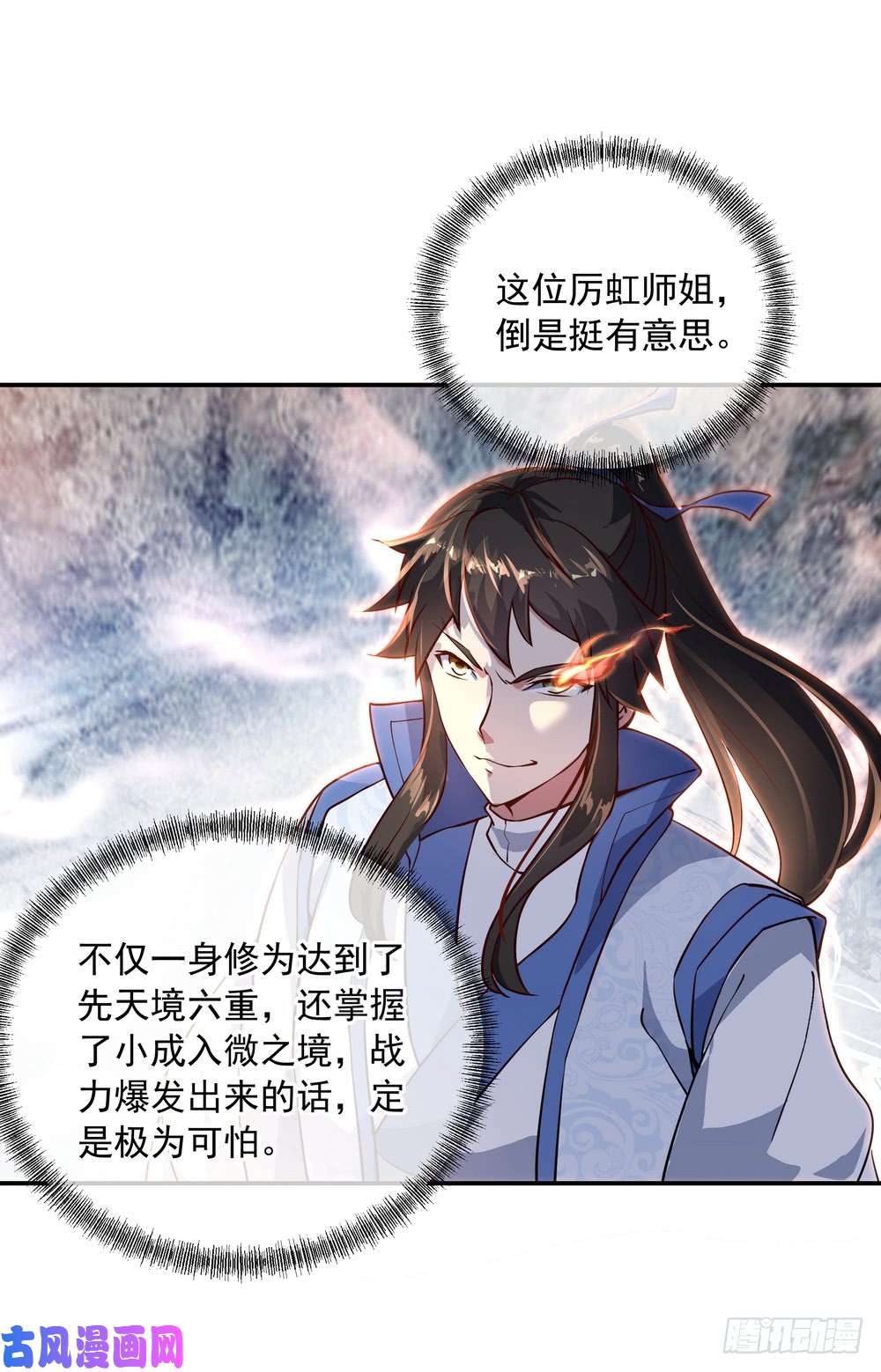 绝世战魂第109话 宗门级别