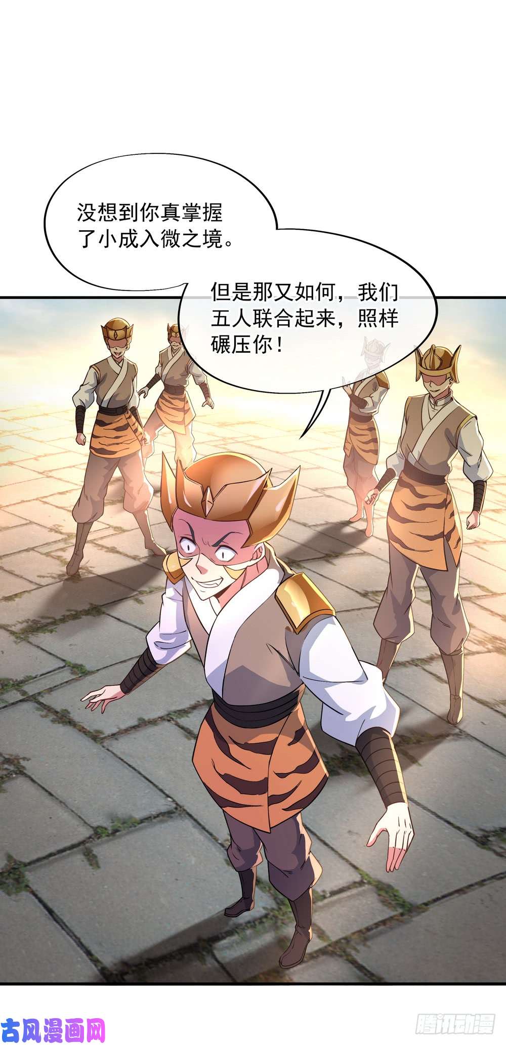 绝世战魂第110话 打虎