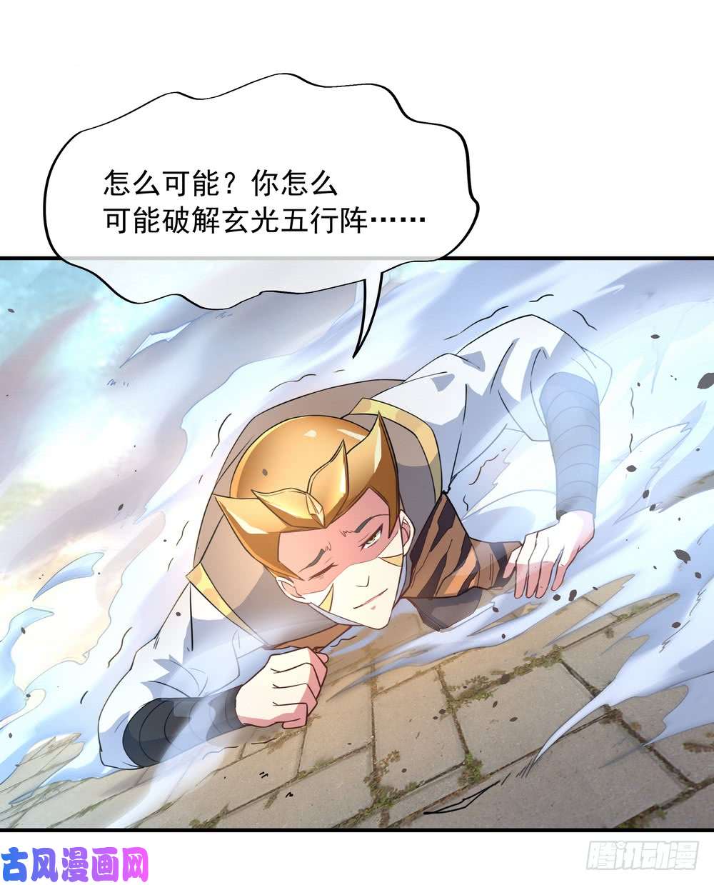绝世战魂第110话 打虎