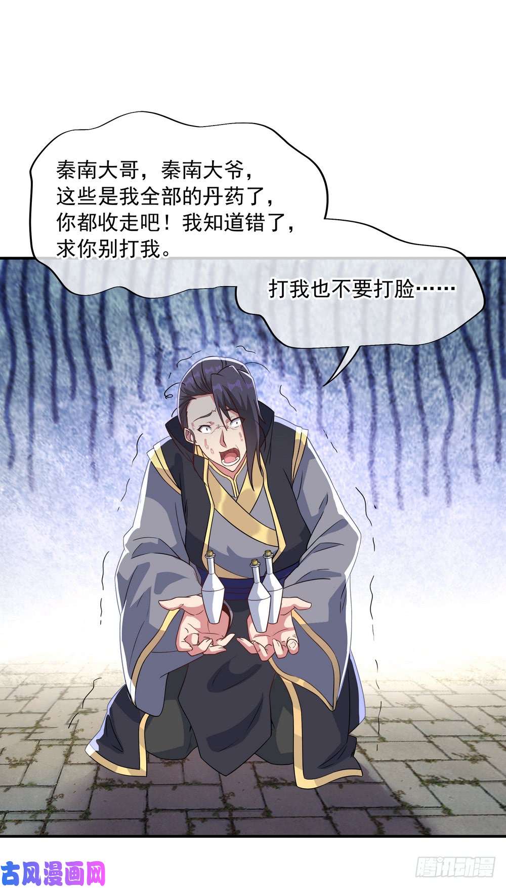 绝世战魂第110话 打虎