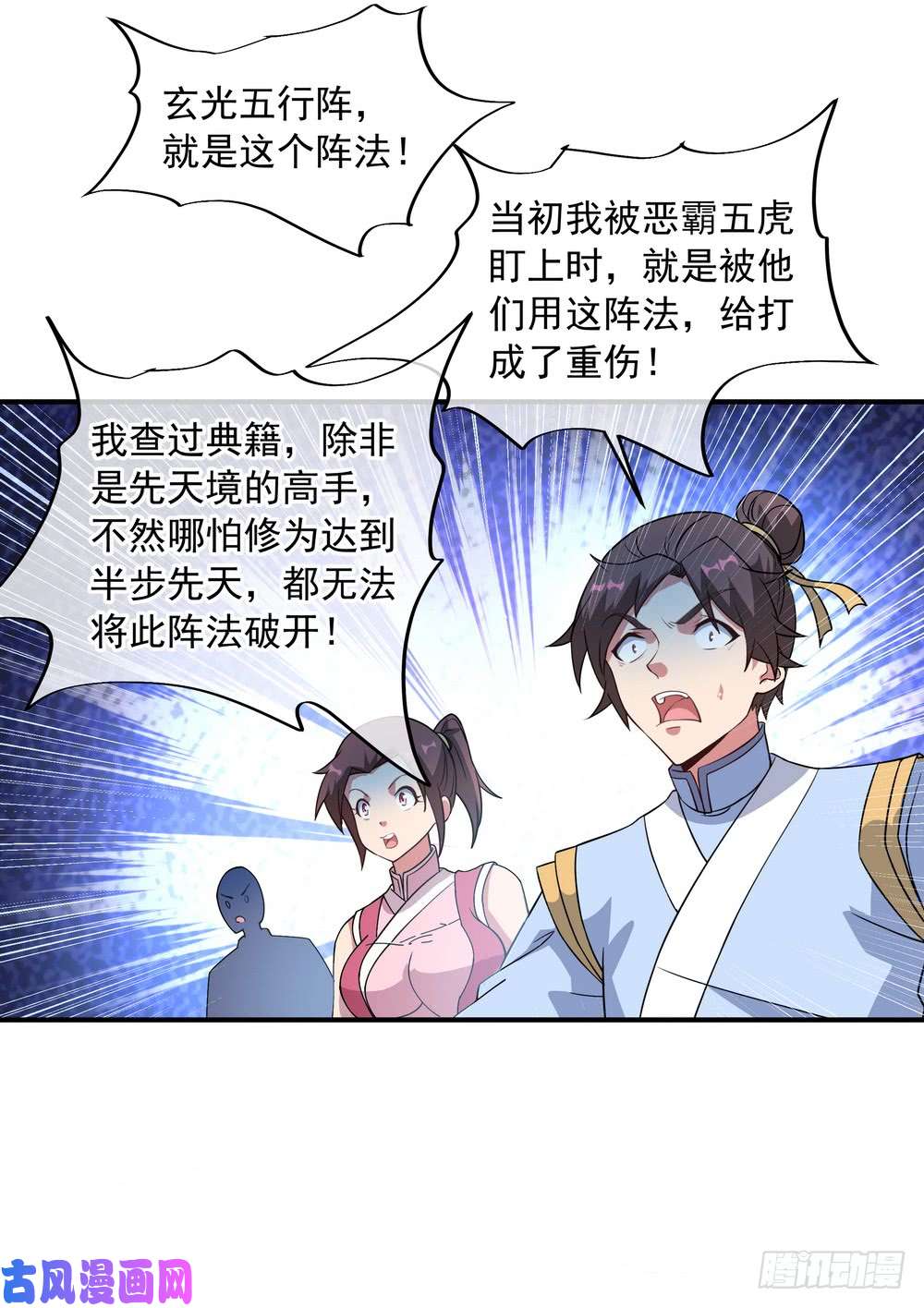 绝世战魂第110话 打虎