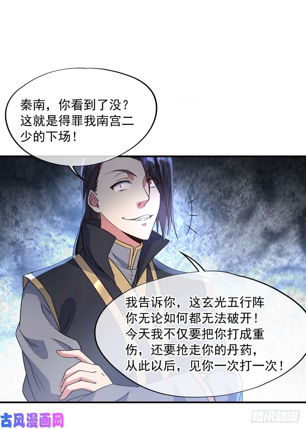 绝世战魂第110话 打虎