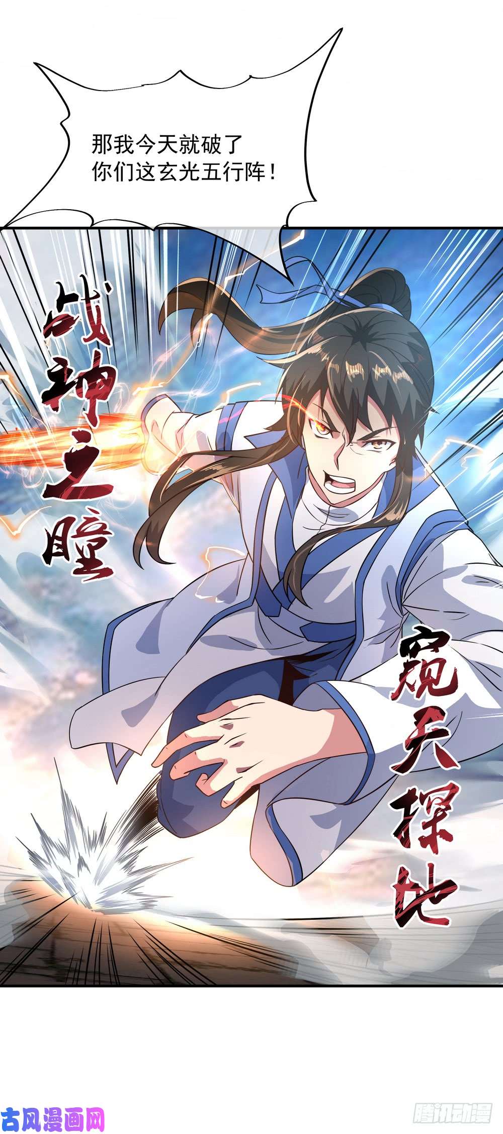 绝世战魂第110话 打虎