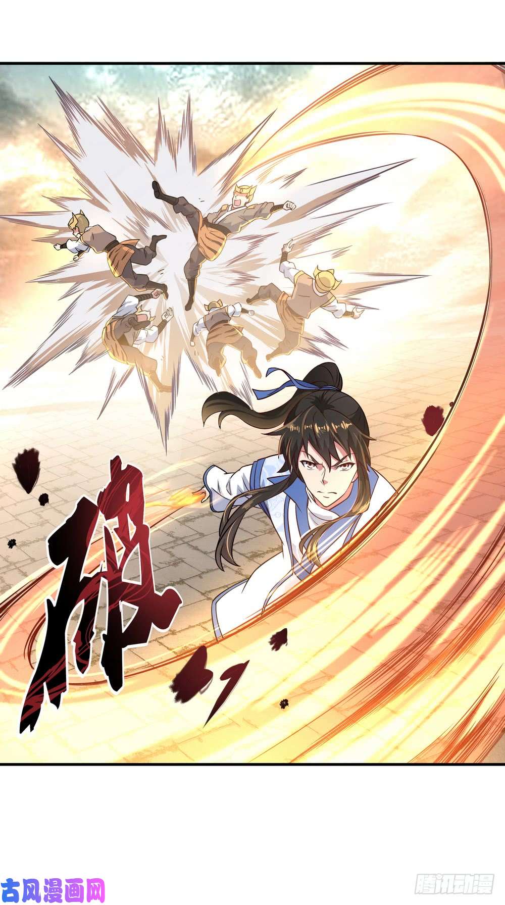 绝世战魂第110话 打虎