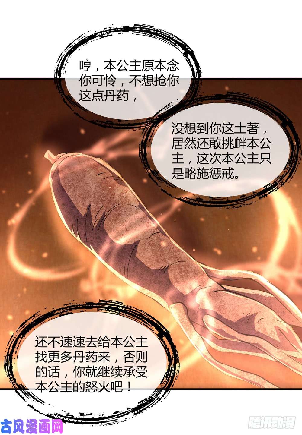 绝世战魂第111话 外院考核