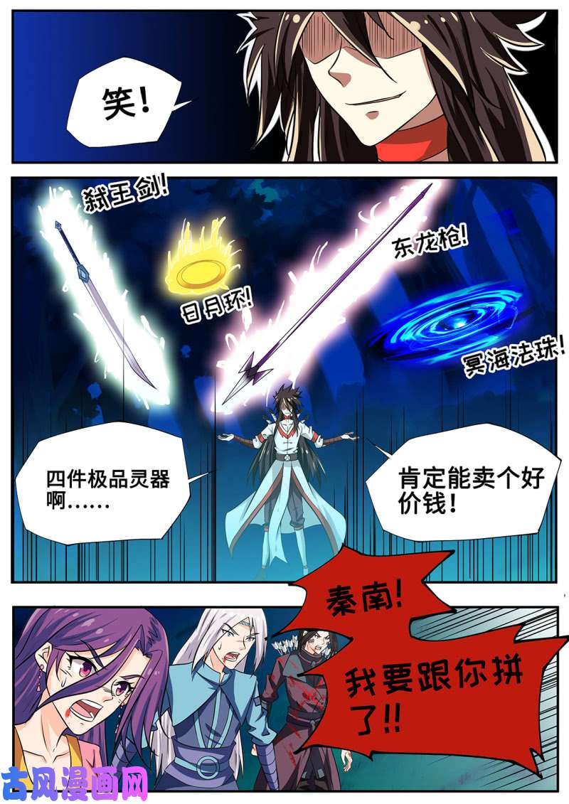 绝世战魂你们的宝贝归我了