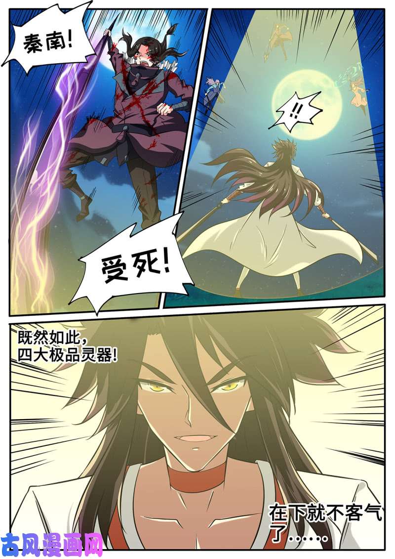 绝世战魂你们的宝贝归我了