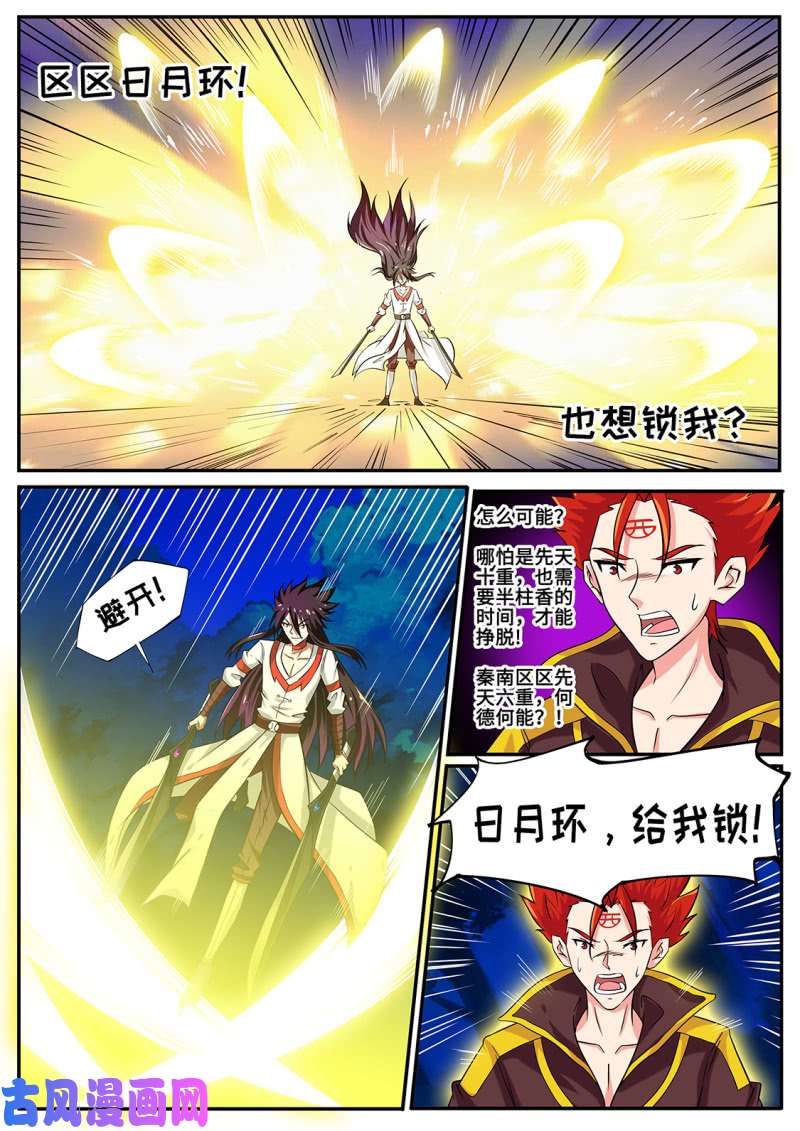 绝世战魂你们的宝贝归我了