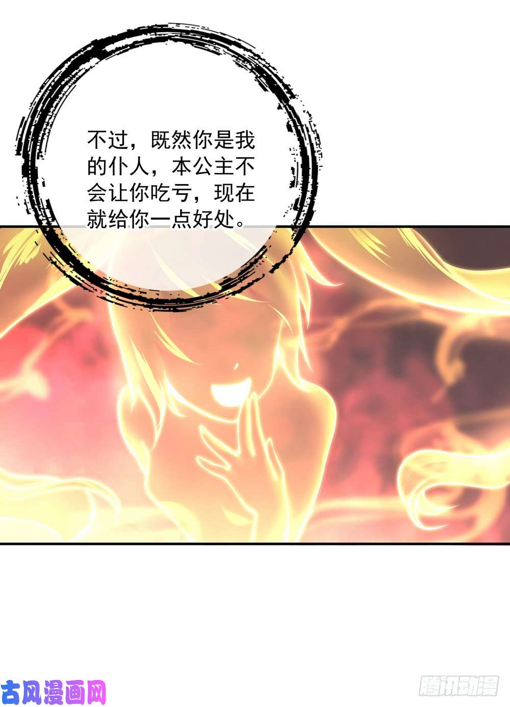 绝世战魂第112话 太古灵液