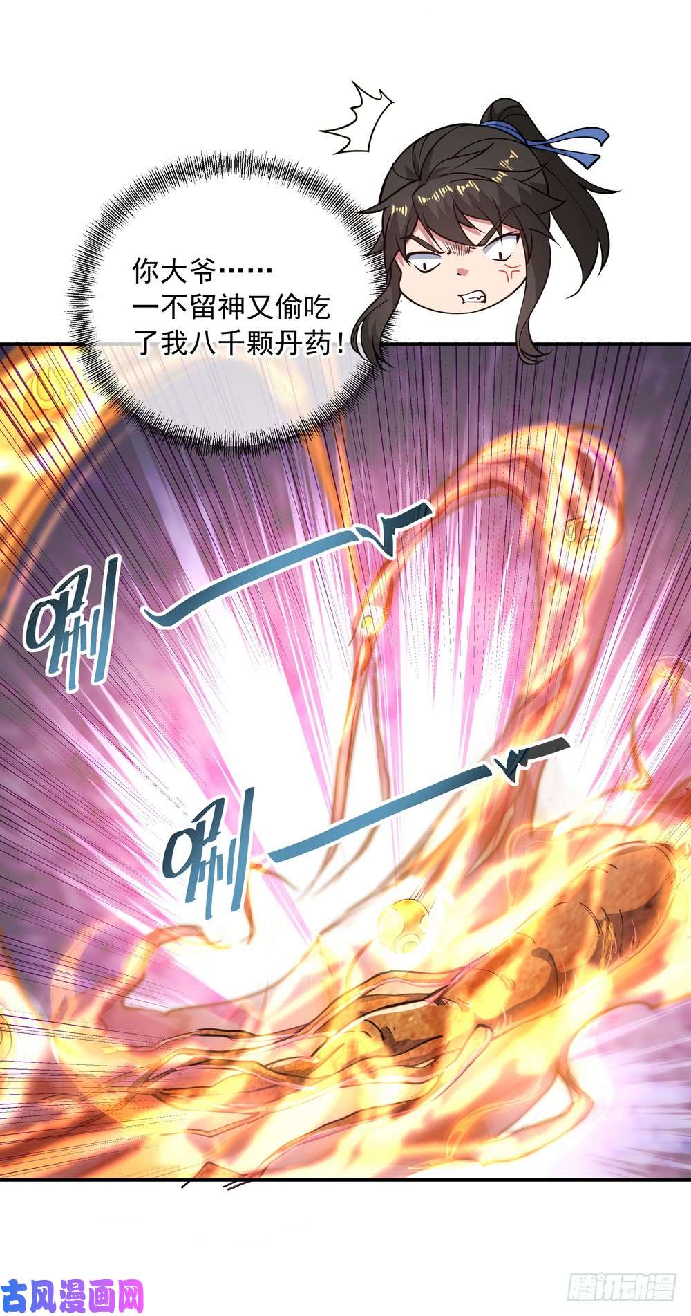 绝世战魂第112话 太古灵液