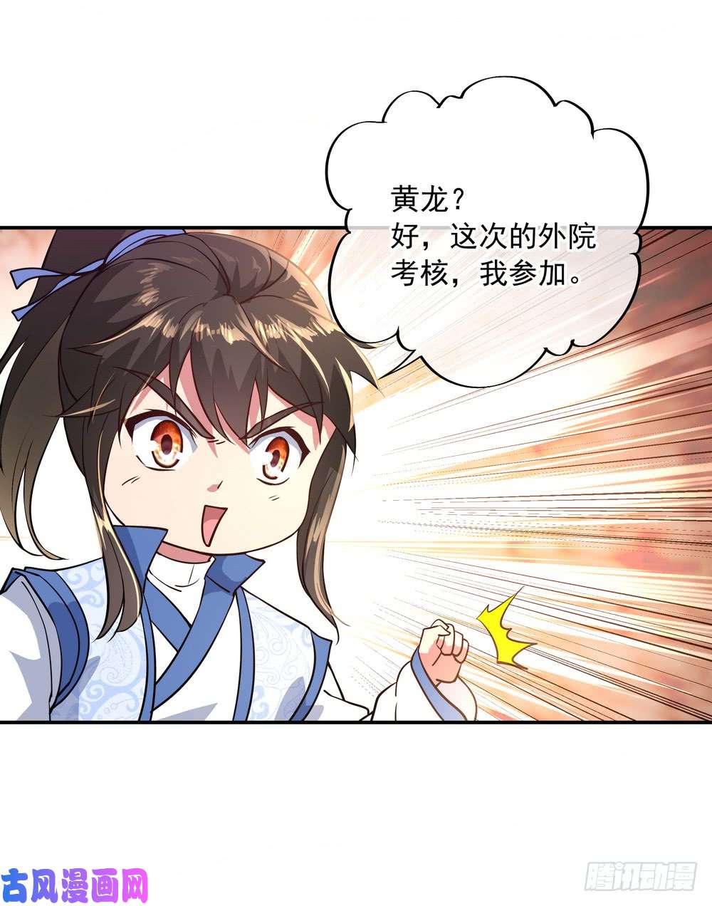 绝世战魂第112话 太古灵液