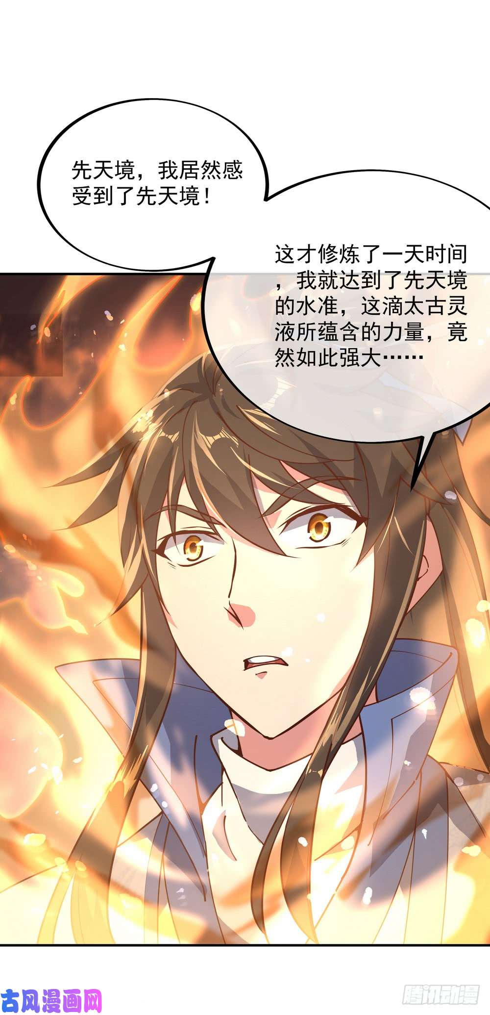 绝世战魂第112话 巨大奖励