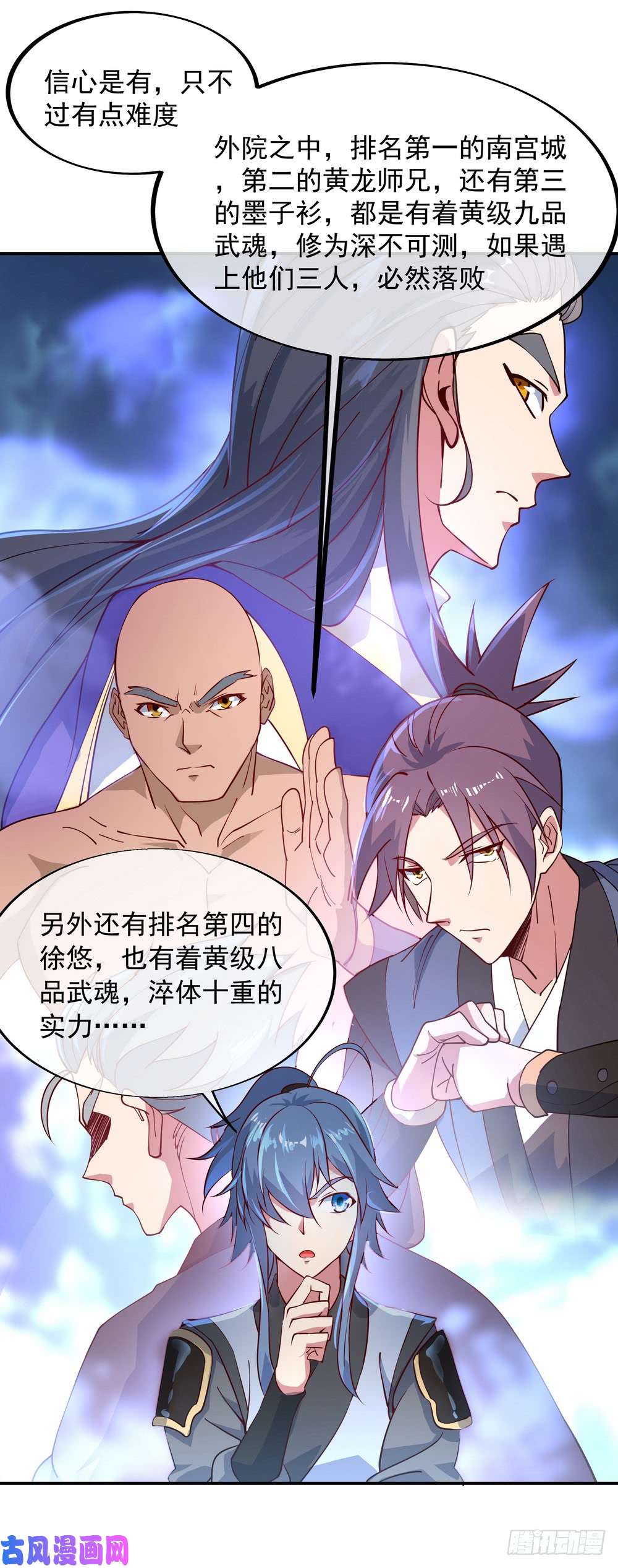 绝世战魂第112话 巨大奖励