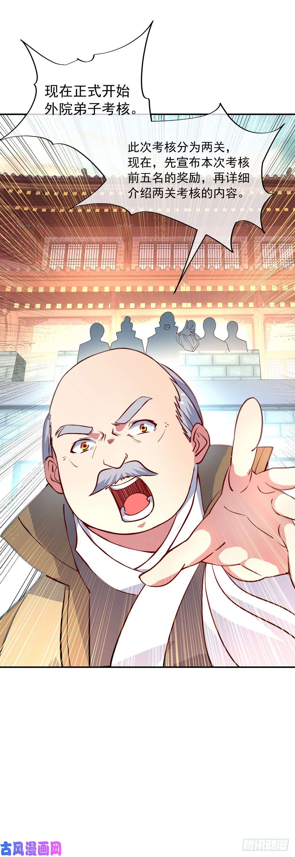 绝世战魂第112话 巨大奖励