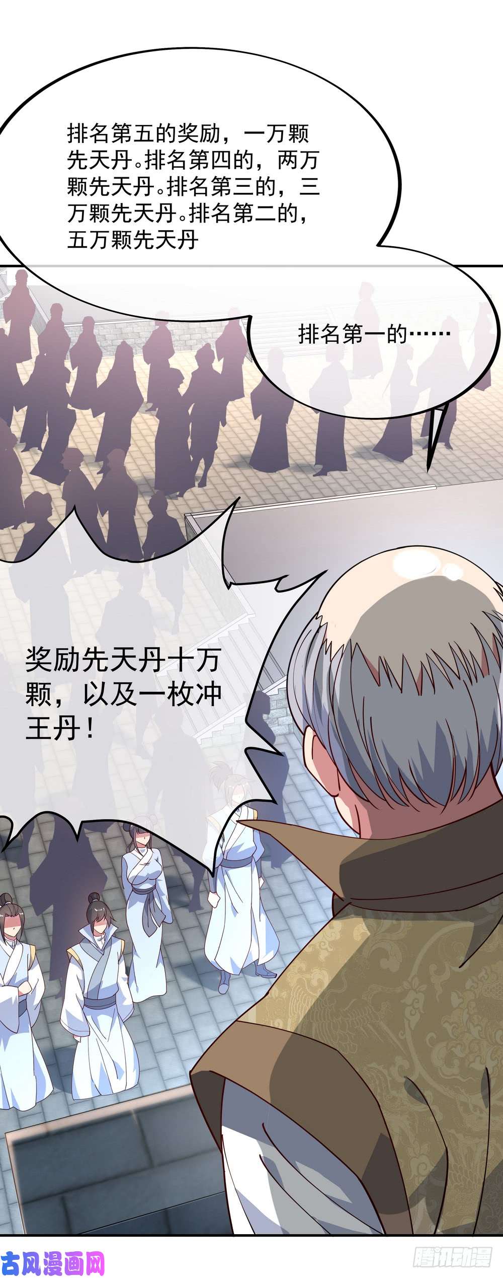 绝世战魂第112话 巨大奖励